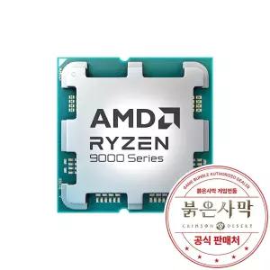 AMD 라이젠7-6세대 9800X3D (그래니트 릿지) (멀티팩(정품))+(붉은사막)