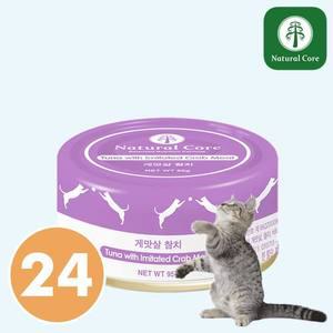 네츄럴코어 고양이 캔 참치 게살 1박스(24개입)