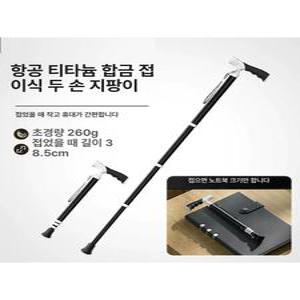독일 초경량 조절식 지팡이 경량패딩 경량패딩여성 경량등산스틱