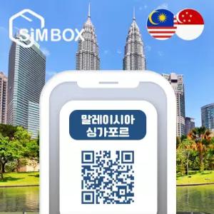 말레이시아이심 싱가포르 데이터무제한 코타키나발루 Esim 5일 7일 e심
