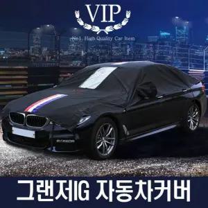 (라벨) 블랙박스 촬영가능 더뉴 그랜저IG 자동차커버 덮개 2종