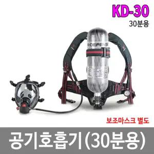KD-30 케이디펜스 30분용 공기호흡기 / 소방용 인명구조기구