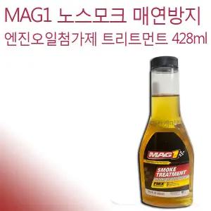 MAG1 매그원 매연방지 엔진오일첨가제 428ml