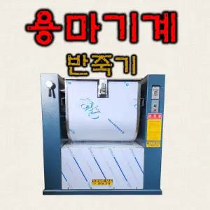 용마반죽기 한포용 20kg 소뿔식 뿔형 YMC 401