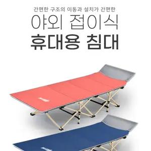 야외용썬배드 사무실 낮잠 접이식 휴대용 야전침대 싱글 캠핑