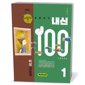 [카드10%+선물] 버블티 내신100 고등 공통국어 1 비상(강호영) - 개념학습편 (2026년)
