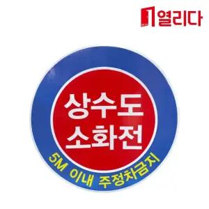 상수도소화전 알루미늄 2T 쟌넬 단면 고휘도출력 600파이