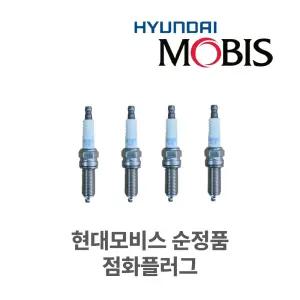 셀토스 점화플러그 1884908080 현대모비스 순정품 (4개)