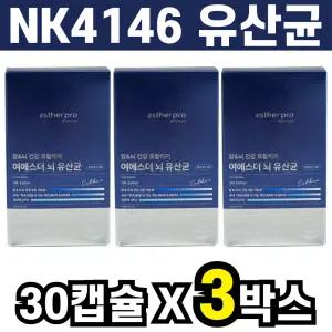 장뇌유산균 포스파티딜세린 NK4146 뇌 유산균 30캡슐 3박스 3개월분 여에스더 포스타디딜세린