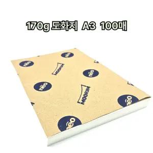 A3 사이즈 170g 도화지 켄트지 100매 미술용지