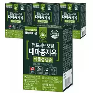 리얼메디 햄프씨드오일 대마종자유 4박스 식물성캡슐