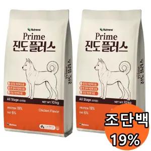 뉴트리나 프라임 진도 플러스 전연령 대용량 중대형견사료 10kg x 2개