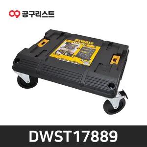 디월트 TSTAK 이동식 캐리어 DWST17889