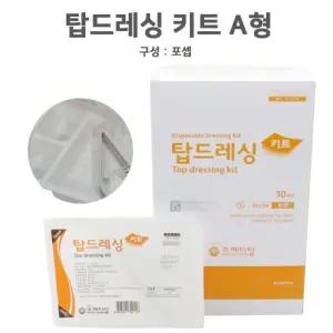 메디탑 멸균 드레싱키트 A형 10개 일회용포셉세트 일회용드레싱세트 탑드레싱킷트