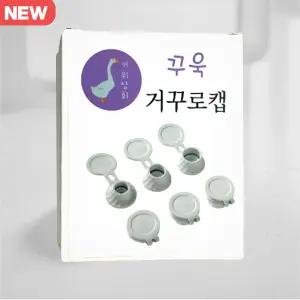 꾸욱 거꾸로캡 샴푸뚜껑 알뜰 절약 캡 6P 세트