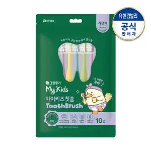 [그린핑거]마이키즈 칫솔 4단계(6~9세)X10개입(파우치팩)