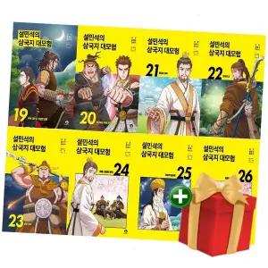 [책방]설민석의 삼국지 대모험 세트 (19-26권 전8권)+랜덤선물
