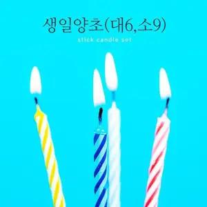 생일 양초캔들 파티촛불 파티초 기념일초 일들 장식초 케익초 케이크초 생일초