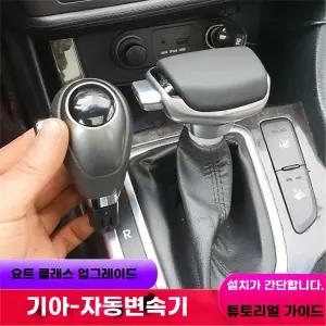 기어 레버 k5 k4 호환 시프트 기아 노브 헤드 K5 k3 기어봉
