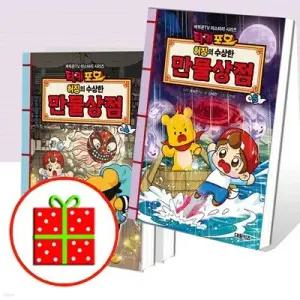 [전집] 타키포오 허징의 수상한 만물상점 3 4 5 세트 (전3권) /[예쁜핸디노트+펜 증정]