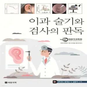 이과 술기와 검사의 판독