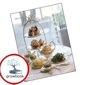 카드10%) 찻상이 밥상이다 찻상이밥상이다 책 (GROW BOOK 그로우북)