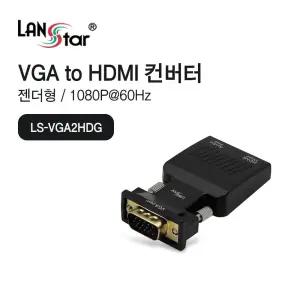 (RGB-HDMI) VGA to HDMI 젠더 컨버터/모니터/변환/연결/신호/사무실/티비/변환잭/PC/케이블/미니/소형/커넥