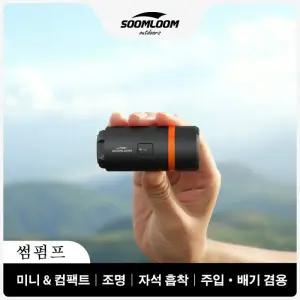 Soomloom 엄지 펌프 - 47g 울트라 캠핑 에어 휴대용 전동 공기 주입기 슬리핑 패드용 자석 손전등 화력