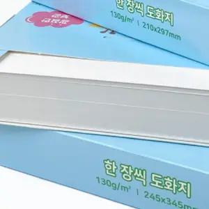 200매 8절 도화지 8절지 크레파스 그림 물감 놀이 수채화 종이