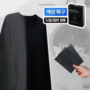 생활백서 검은옷전용 블랙 리커버리 세탁 시트세제 30매 컬러케어
