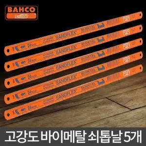 (5개) 쇠톱날 톱날 접톱 톱 접이식톱 톱대 절삭 쇠톱/미니톱/가정용/교체/리필/세트/실톱날/줄톱/줄톱날