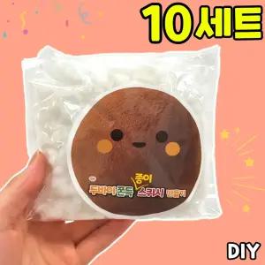 두바이 쫀득쿠키 종이스퀴시 만들기 DIY 키트 세트 방과후 수업 재료