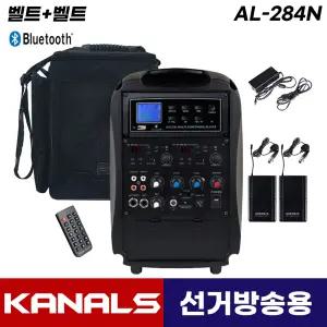 카날스 이동식 선거전용 스피커 AL-284N 블루투스 충전식 휴대용 앰프 가방포함(벨트+벨트)