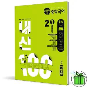 내신100 중학 국어 2-1 미래엔 민병곤 (2026년) 중2