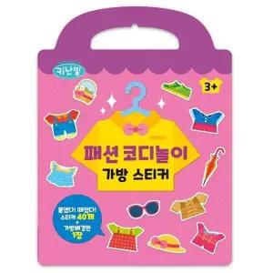 키난빌 YLL294L4 가방스티커 _패션 코디놀이_완구 미술용품