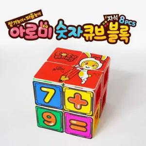 제우스 KBM539A9 아로미 숫자큐브블록8PCS
