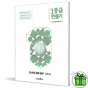 1등급 만들기 고등 도시의 미래 탐구 (2026년) 22개정