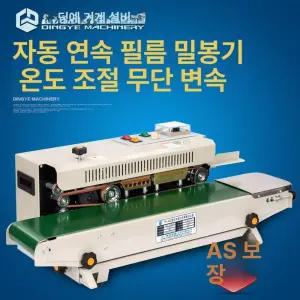 비닐 밴드 실링기 포장 부품 없음 씰링 FR900 탁상형 포장기 업소용 문자