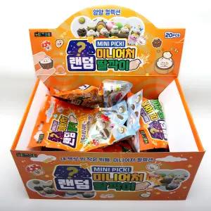 미니어처 랜덤 딸깍이키링 얌얌컬렉션 키캡 20개세트