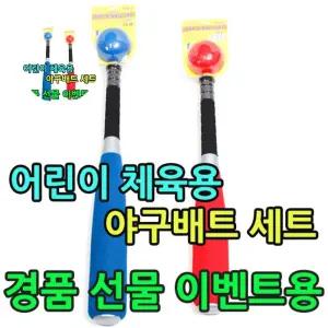 안심하고 사용할 아이들도 있는 야구배트 수 세트