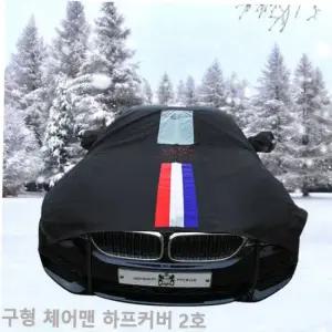 앞유리커버 TBZ 구형 체어맨 자동차커버 성에방지 삼선띠 하프2호