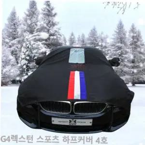 자동차커버 TBZ 스포츠 성에방지 삼선띠 하프4호 G4렉스턴