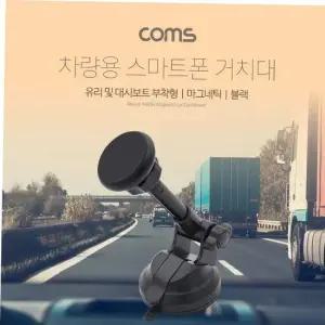 앞유리 BT528 길이 자동차 조절 TBZ 3단 컴스 차량용 스마트폰 대쉬보드부착 Coms 거치대