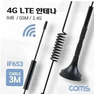 컴스 TBZ Coms LTE 안테나 SMA (M) GSM 케이블 길이 4G 2.4G 8dB 3M IF653