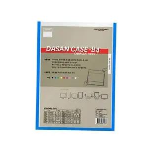 B4 산다케이스 청색 학교 (10개입) 다산 군 세로형 257x364