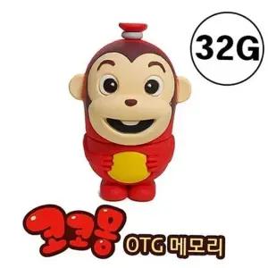 마우스패드 코코몽 피규어OTG USB32G