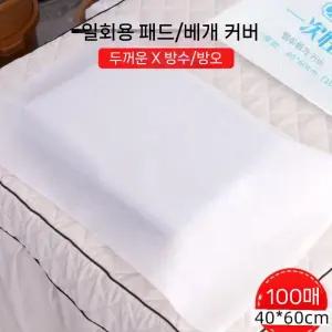 일회용 베개커버 위생 타월 미용실 네일샵 위생패드 방수 커버
