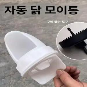 DIY 닭모이통 만들기 세트 모이통 홀쇼 입구 조류용품