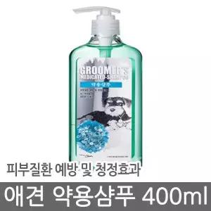 할인) 구루머스 약용샴푸 400ml/애견샴푸/강아지샴푸 유효기간 : 26년 10월