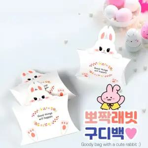 토끼 구디백 답례품 돌잔치 어린이집 생일선물 센스있는 퇴사선물 간식 센스있는 어린이집 답례품 유치원